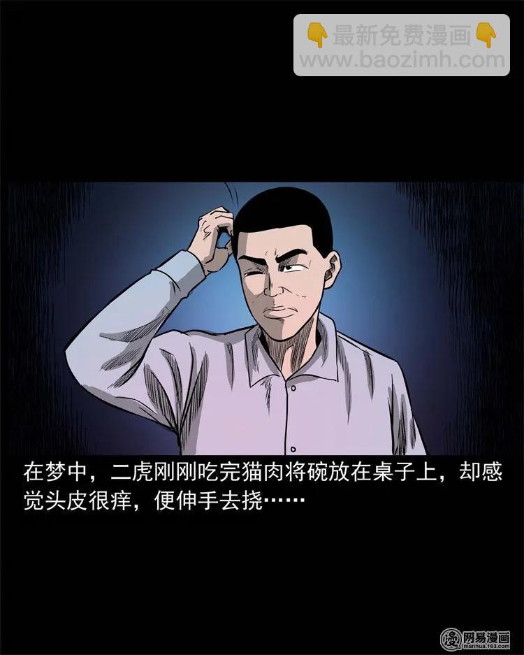 230 梦中脱皮(1/2)-第232话