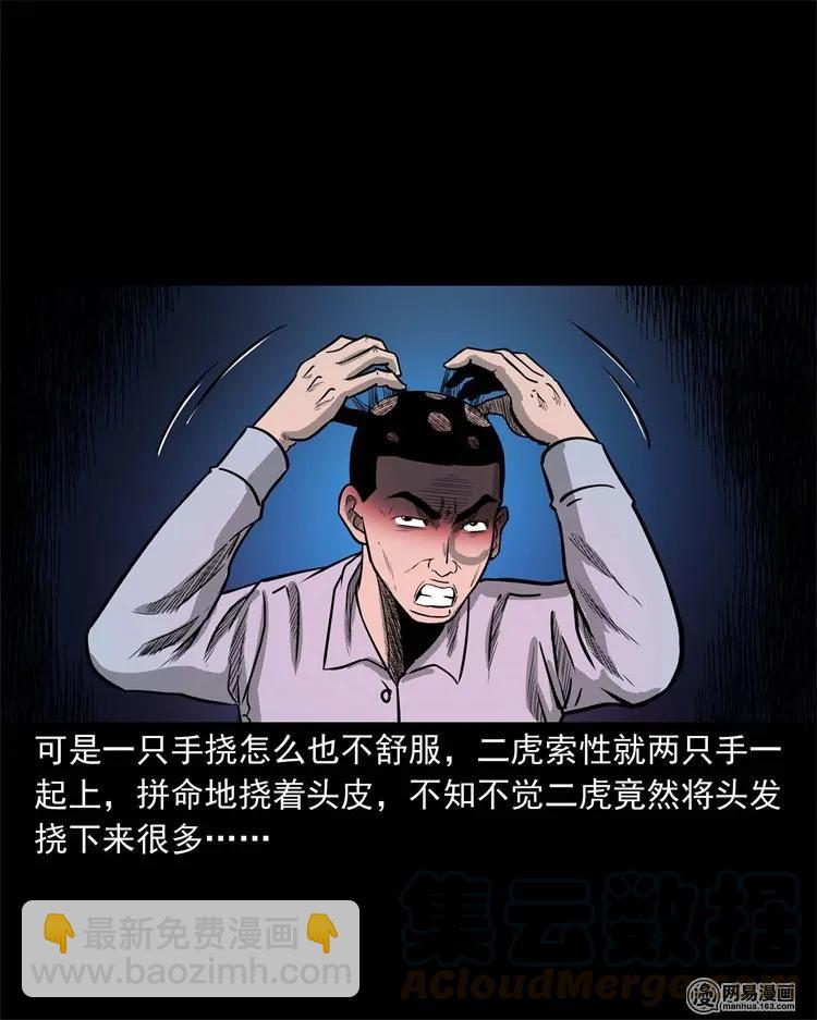 230 梦中脱皮(1/2)-第232话
