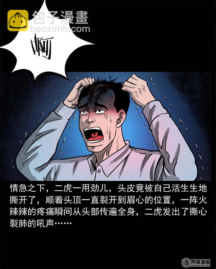 230 梦中脱皮(1/2)-第232话