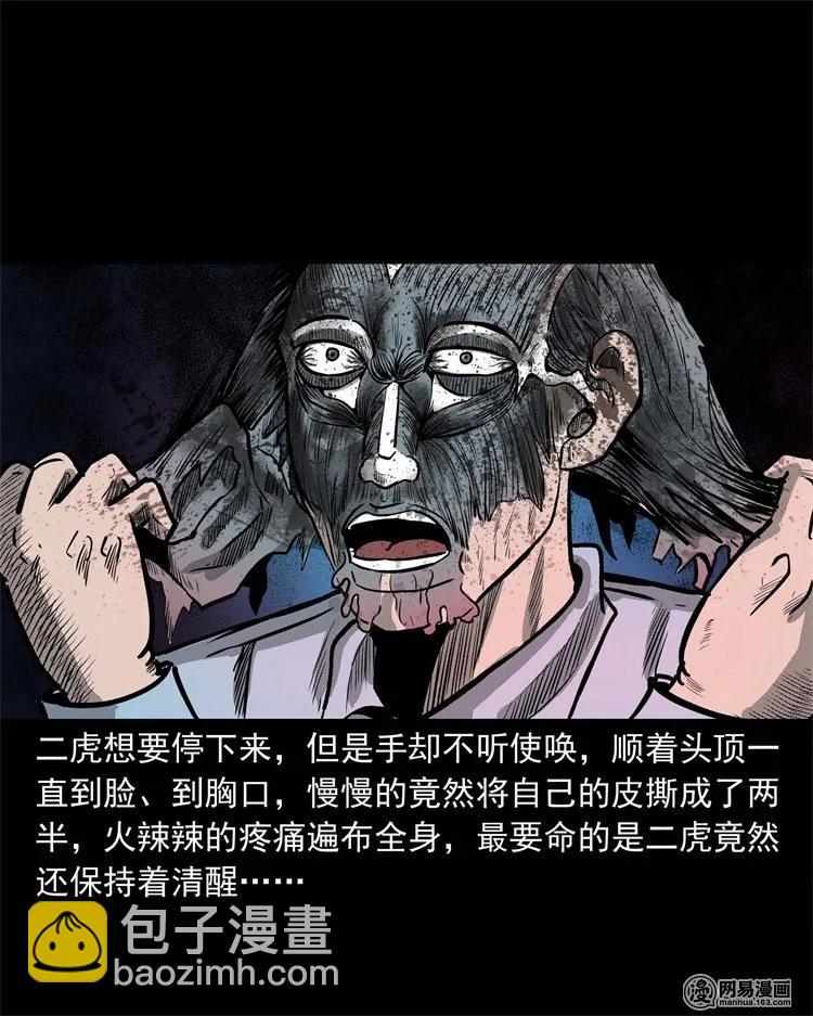 230 梦中脱皮(1/2)-第232话