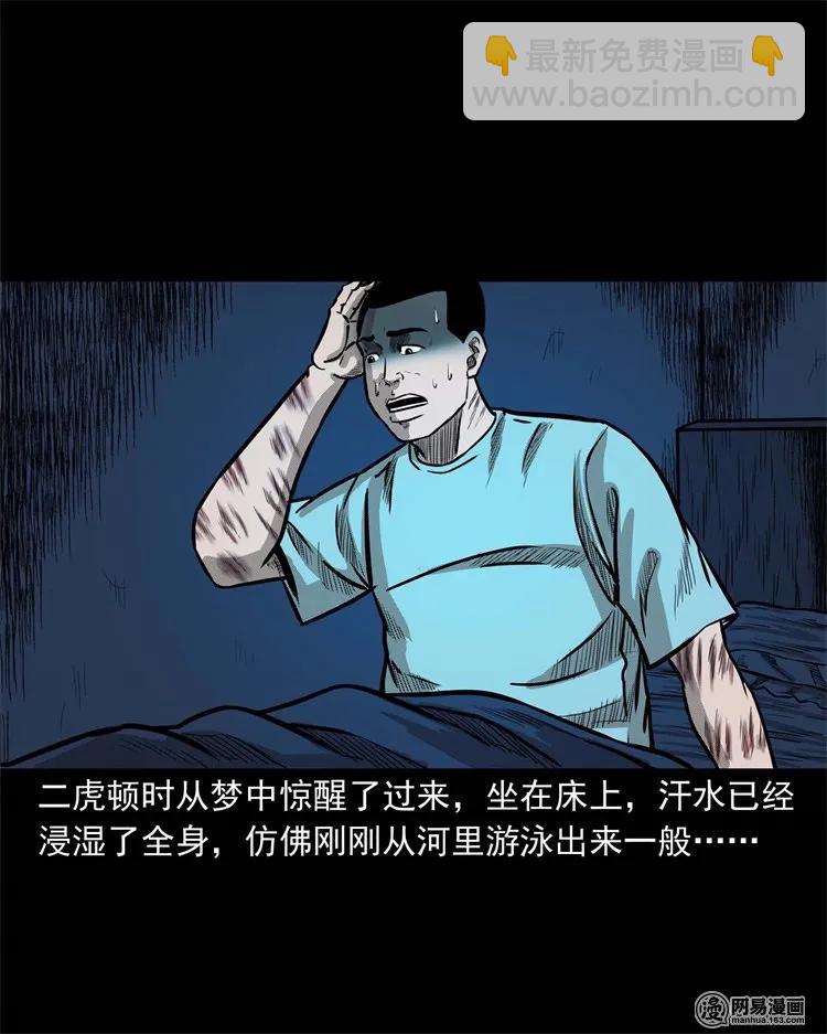 230 梦中脱皮(1/2)-第232话