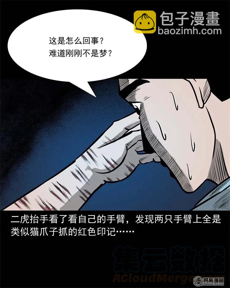 230 梦中脱皮(1/2)-第232话