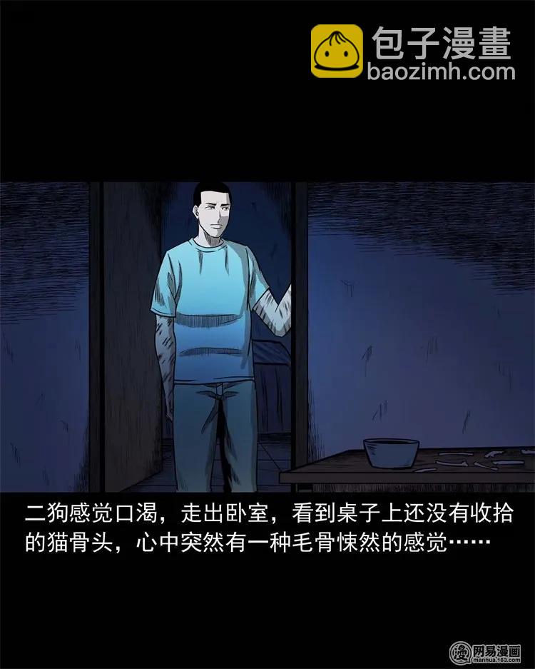 230 梦中脱皮(1/2)-第232话