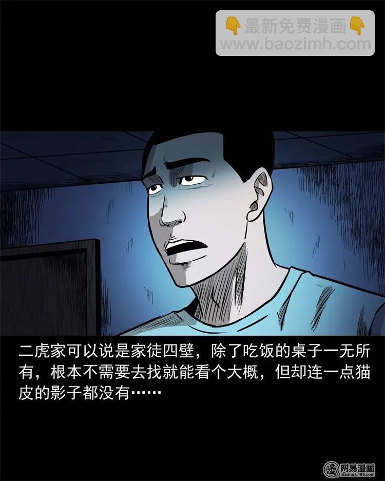 230 梦中脱皮(1/2)-第232话