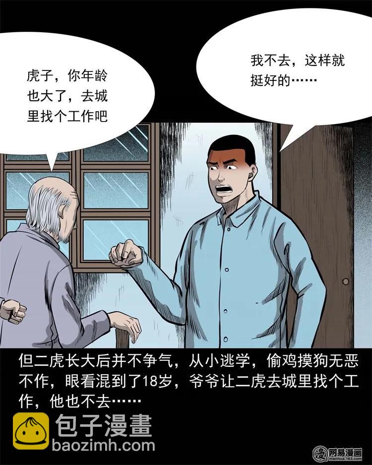 230 梦中脱皮(1/2)-第232话