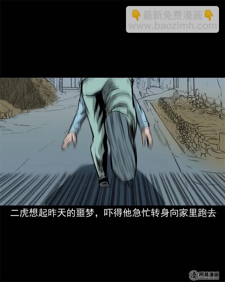 230 梦中脱皮(1/2)-第232话