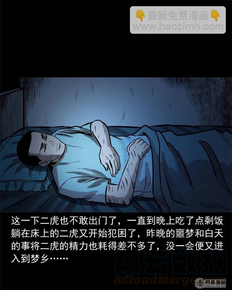 230 梦中脱皮(1/2)-第232话