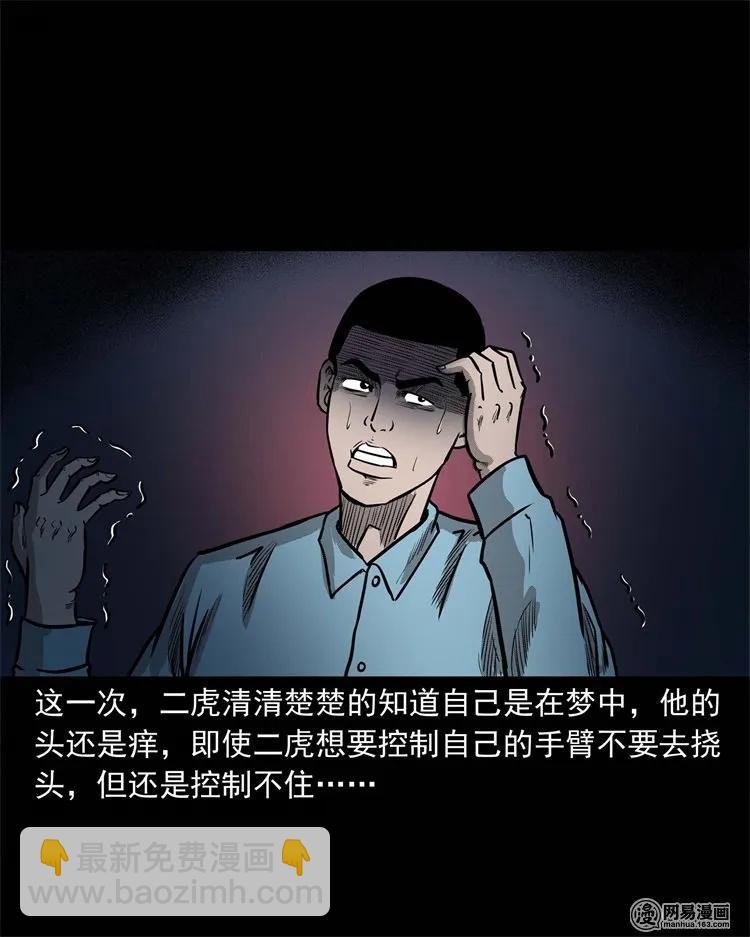 230 梦中脱皮(1/2)-第232话