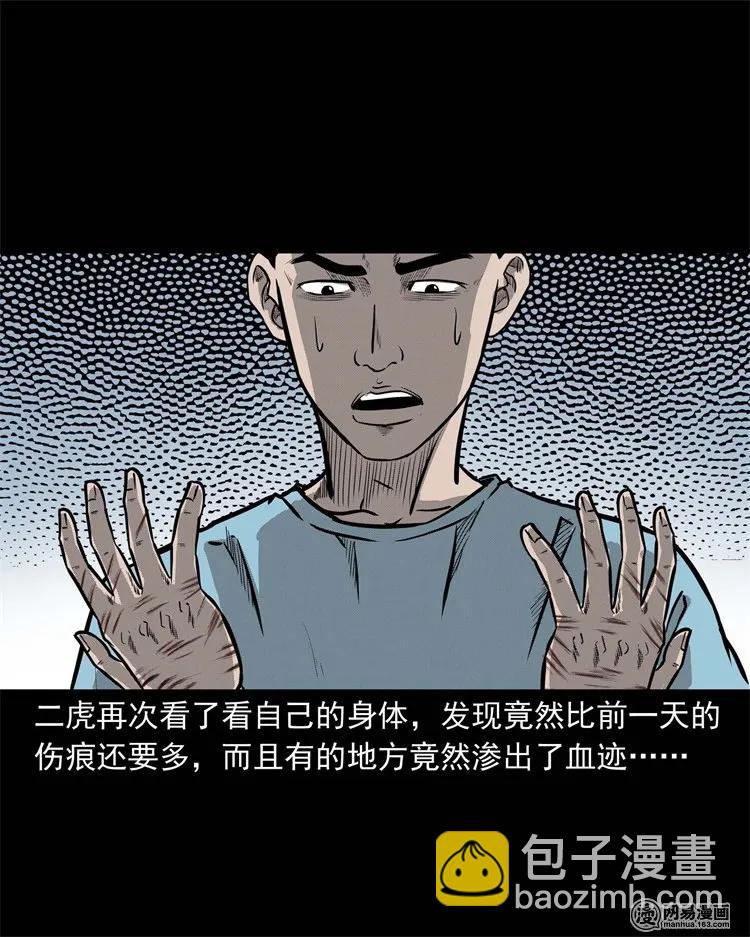 230 梦中脱皮(1/2)-第232话