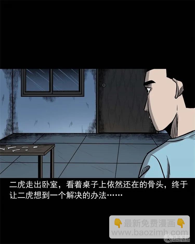 230 梦中脱皮(1/2)-第232话
