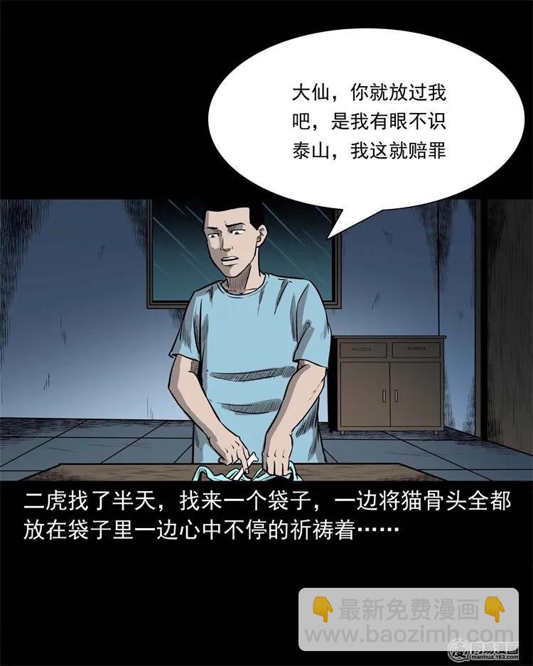 230 梦中脱皮(1/2)-第232话