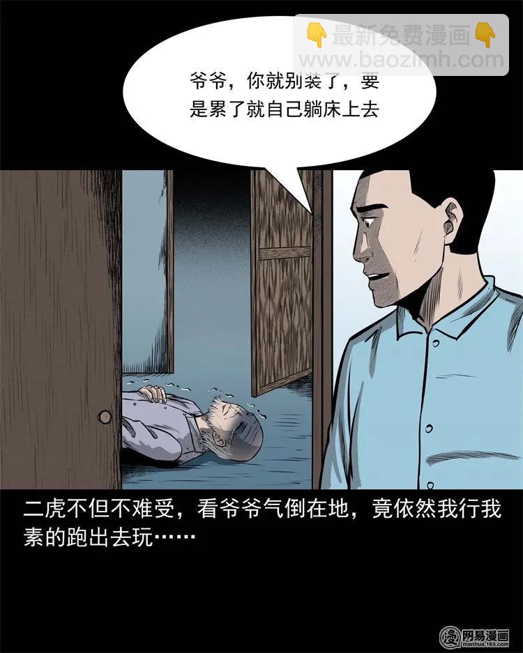 230 梦中脱皮(1/2)-第232话