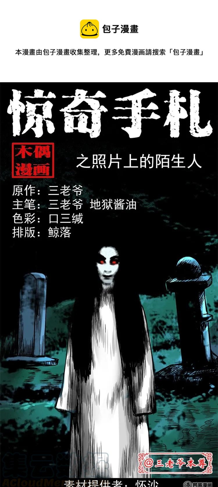 232 照片上的陌生人(1/2)-第234话