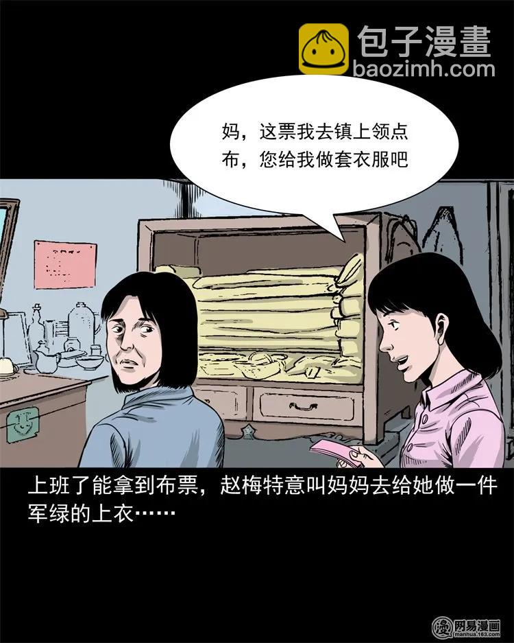 232 照片上的陌生人(1/2)-第234话
