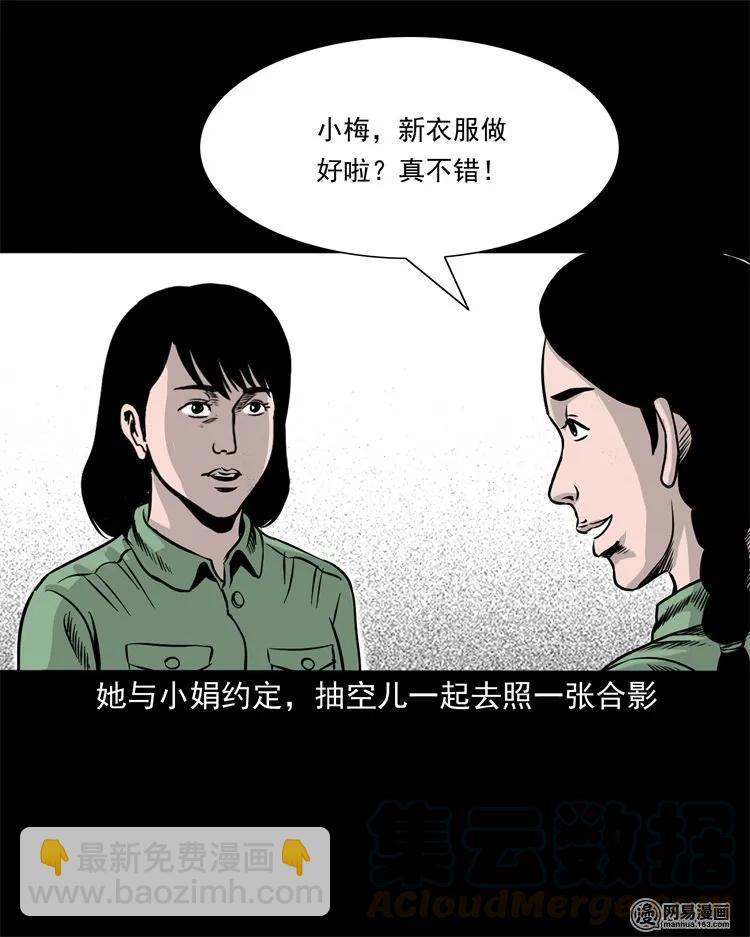 232 照片上的陌生人(1/2)-第234话
