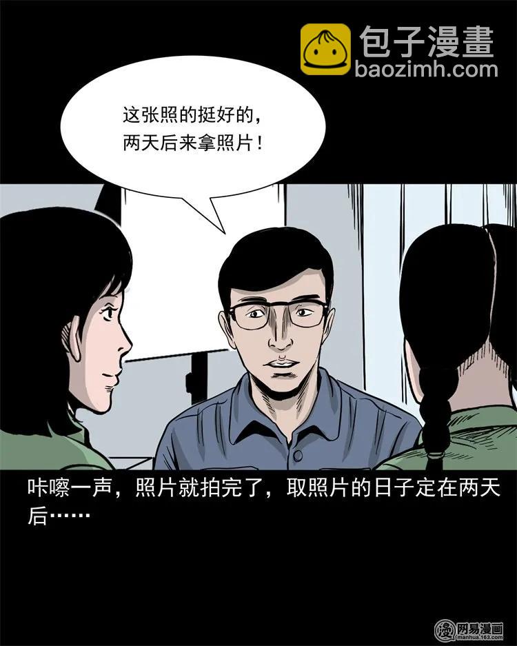 232 照片上的陌生人(1/2)-第234话