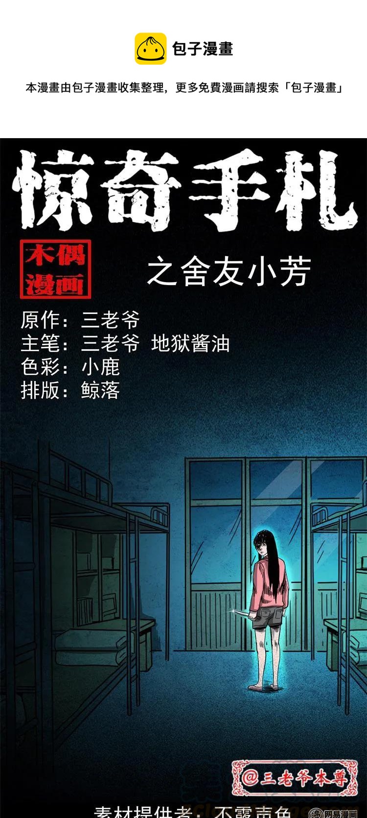 236 舍友小芳(1/2)-第238话