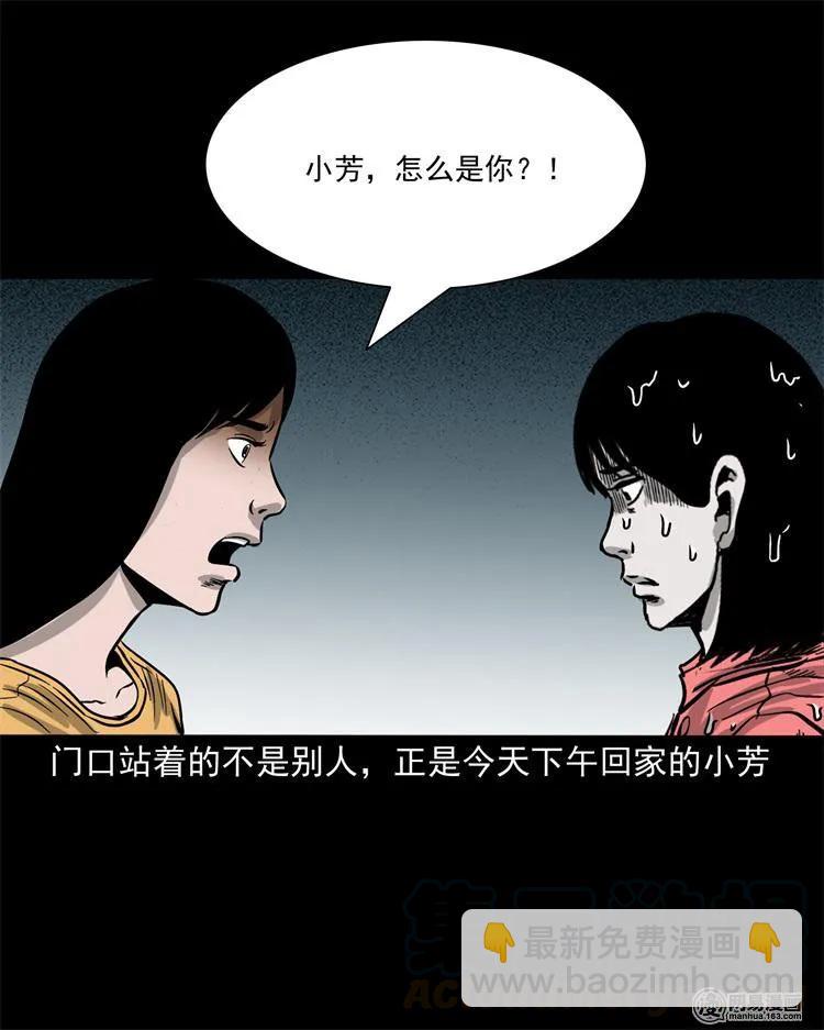 236 舍友小芳(1/2)-第238话