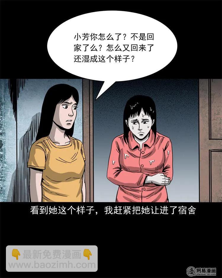 236 舍友小芳(1/2)-第238话