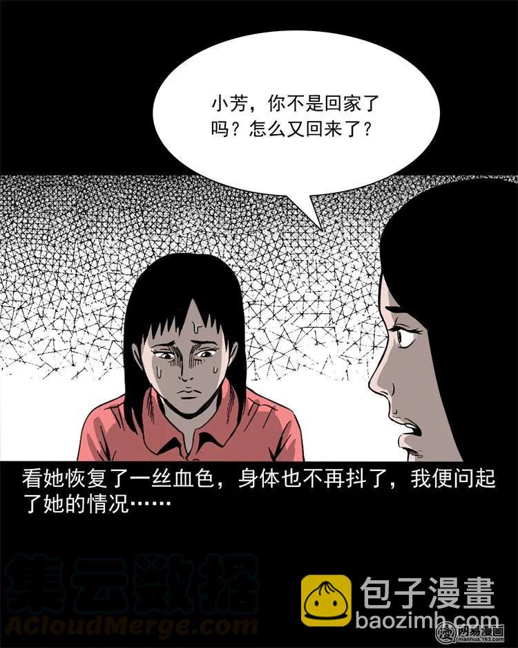 236 舍友小芳(1/2)-第238话