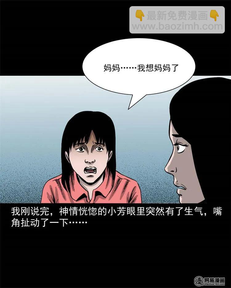 236 舍友小芳(1/2)-第238话