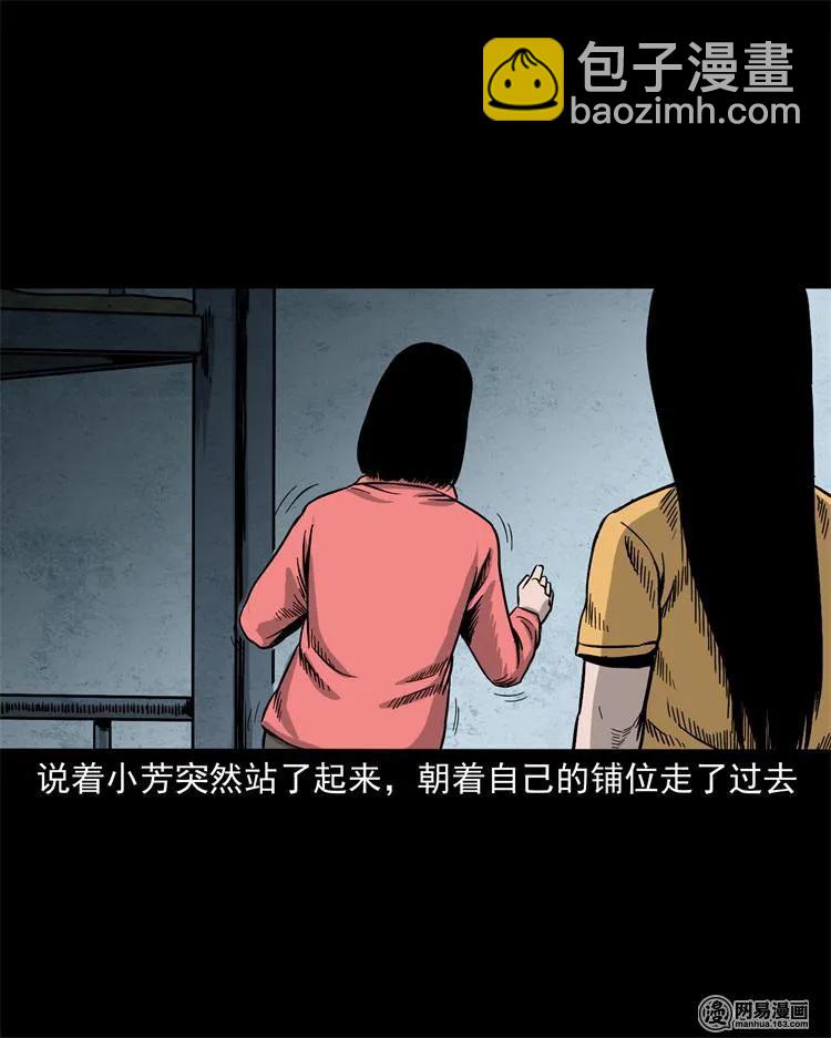 236 舍友小芳(1/2)-第238话
