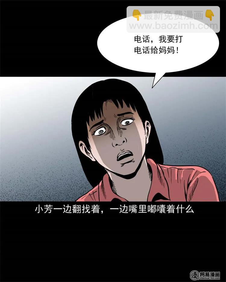 236 舍友小芳(1/2)-第238话
