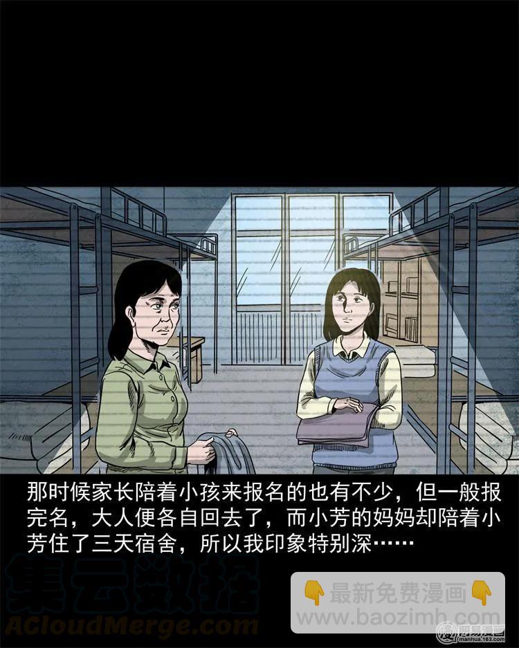 236 舍友小芳(1/2)-第238话
