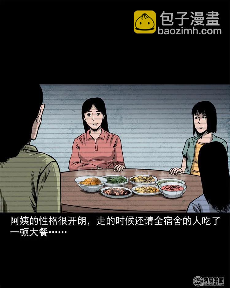 236 舍友小芳(1/2)-第238话