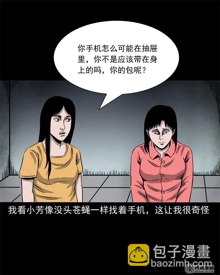 236 舍友小芳(1/2)-第238话