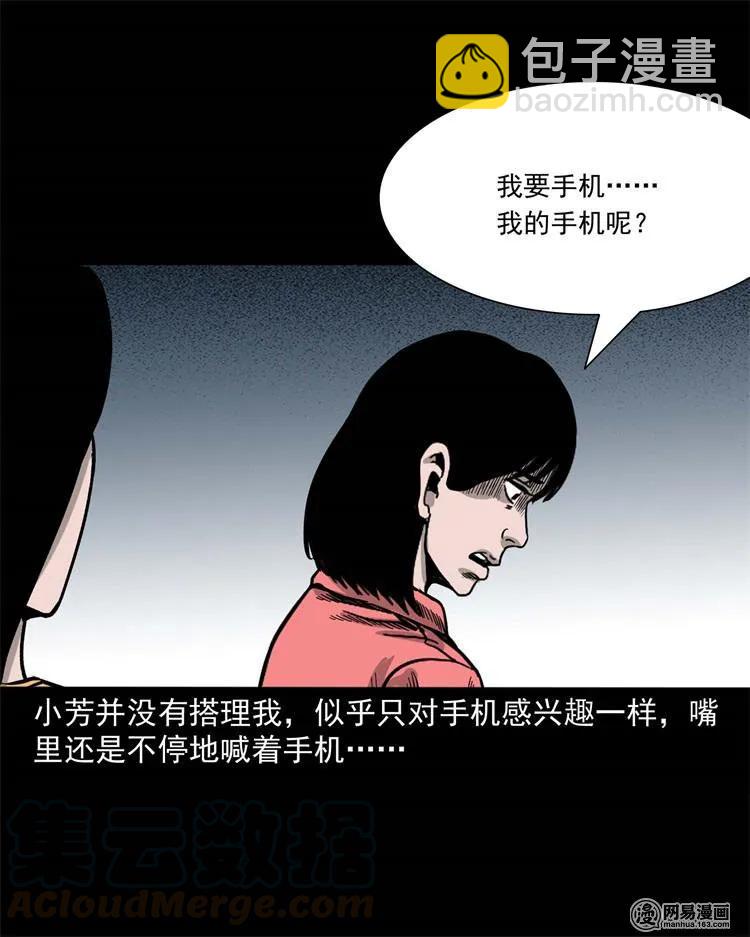 236 舍友小芳(1/2)-第238话