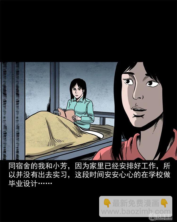 236 舍友小芳(1/2)-第238话