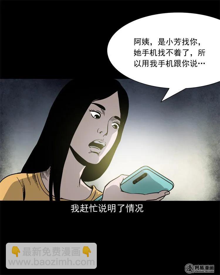 236 舍友小芳(1/2)-第238话