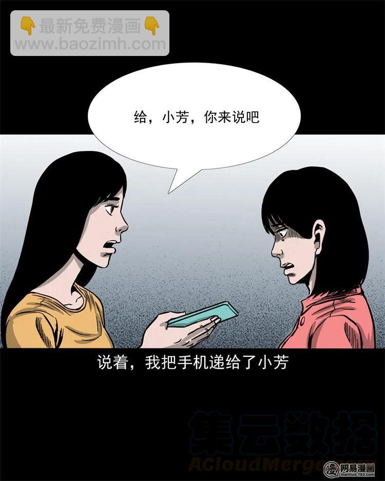 236 舍友小芳(1/2)-第238话