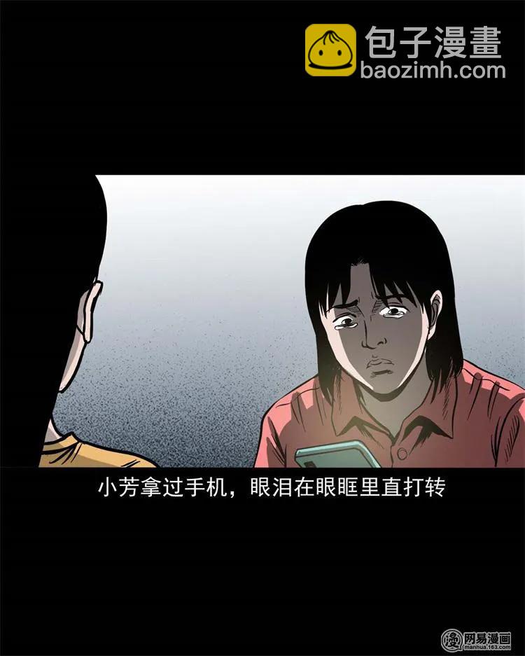 236 舍友小芳(1/2)-第238话