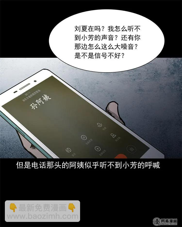 236 舍友小芳(1/2)-第238话