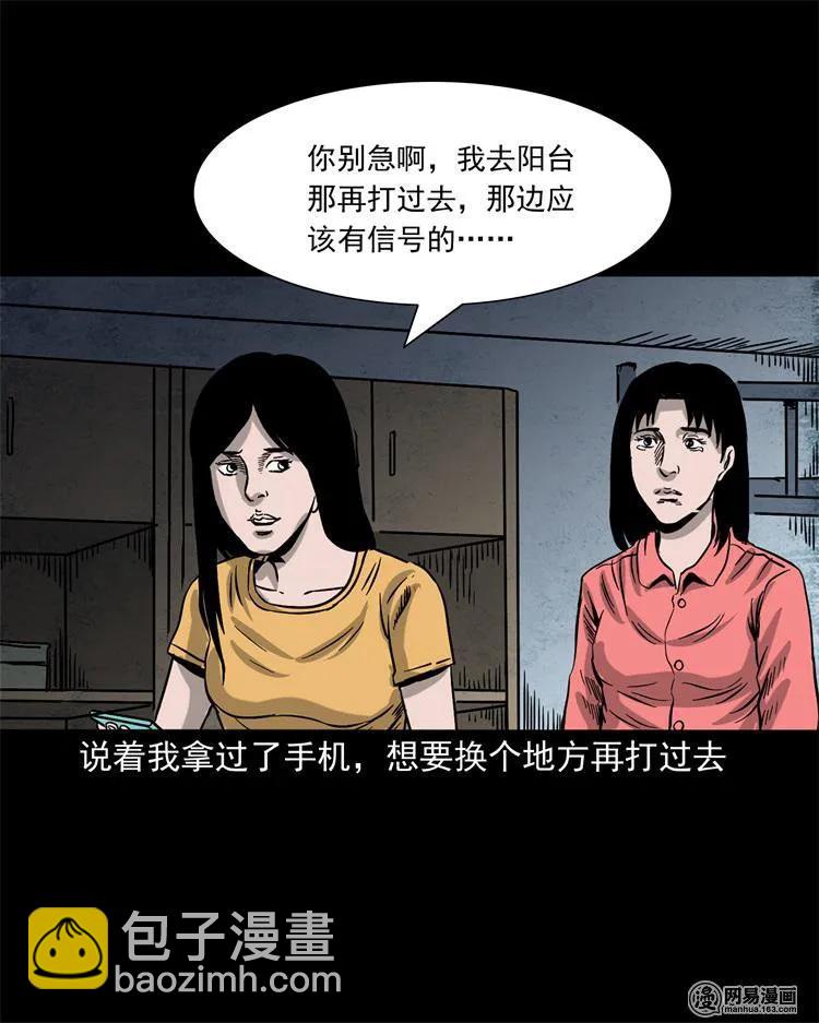236 舍友小芳(1/2)-第238话