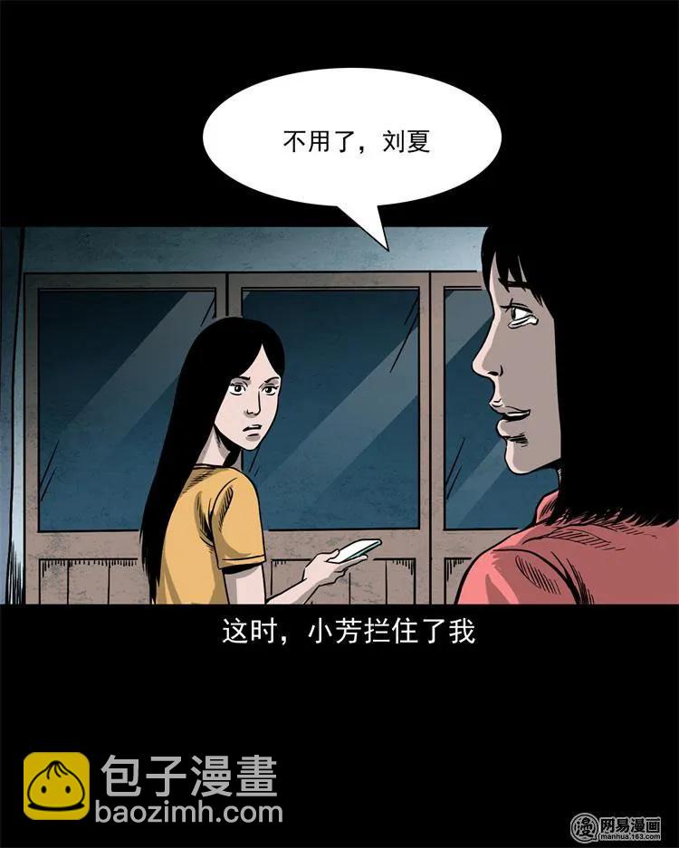 236 舍友小芳(1/2)-第238话