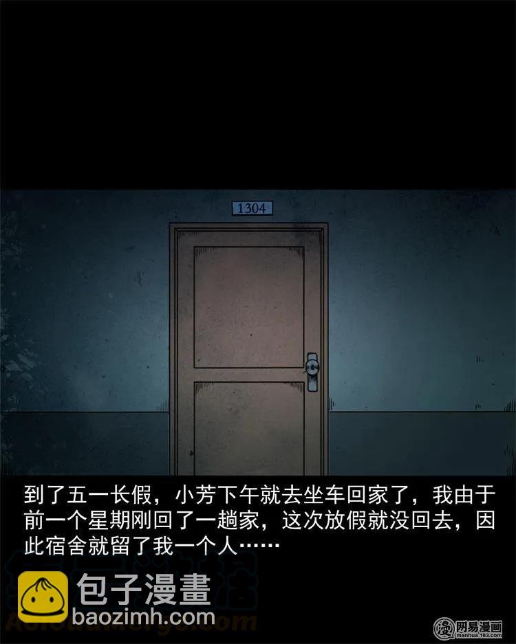 236 舍友小芳(1/2)-第238话