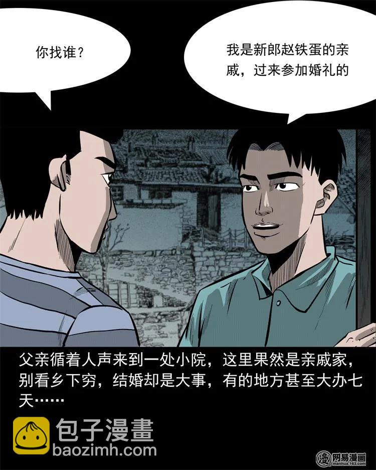 238 回乡诡事(1/2)-第240话