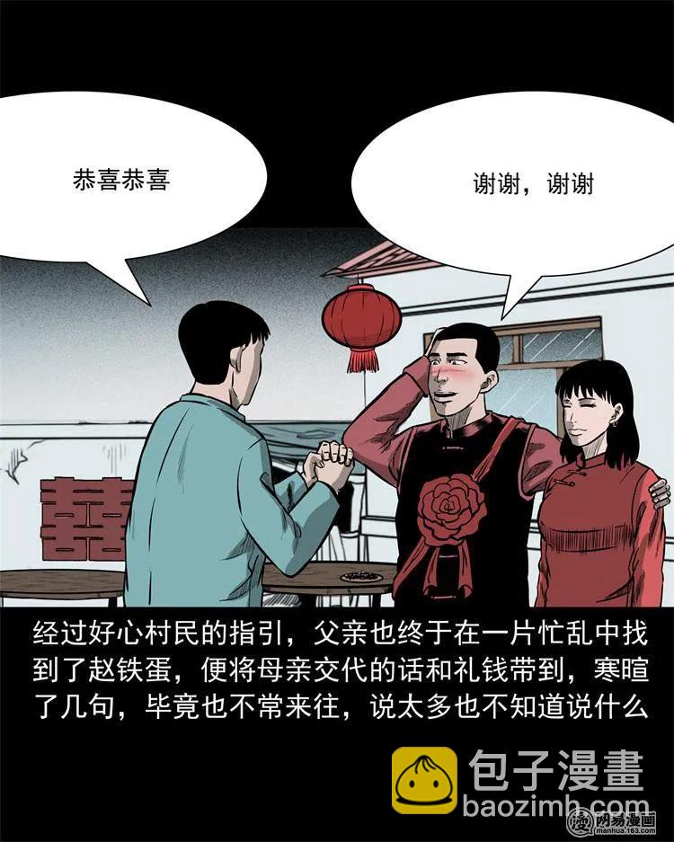 238 回乡诡事(1/2)-第240话