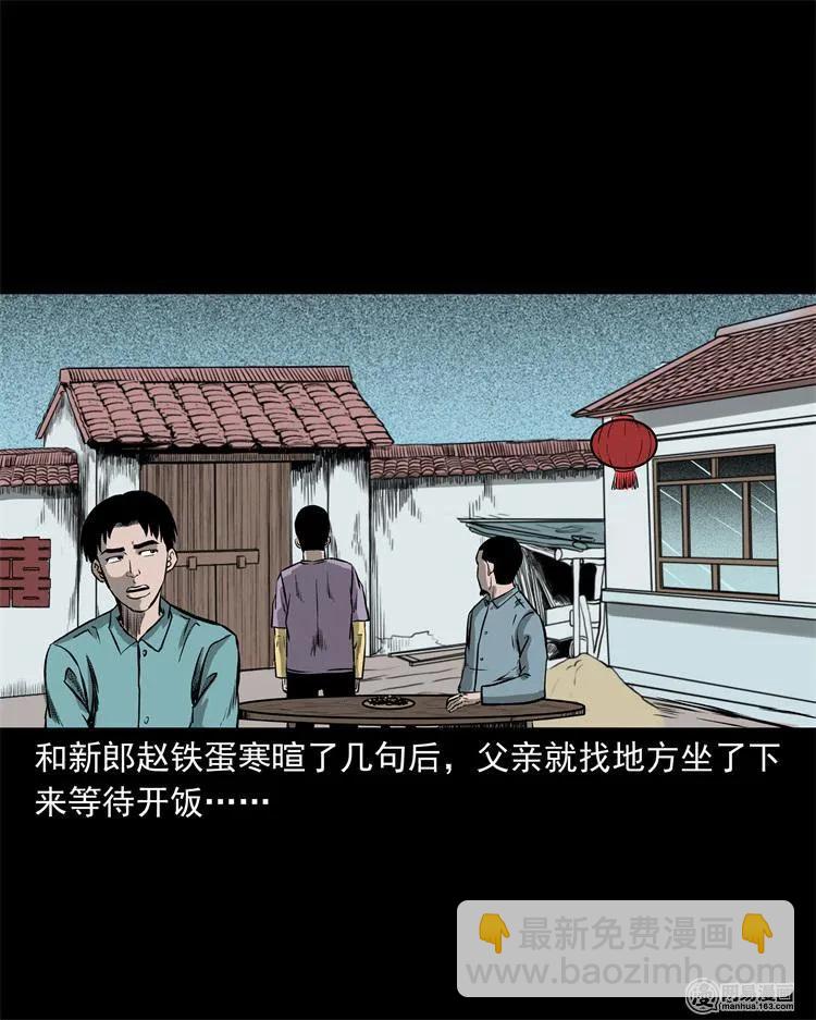 238 回乡诡事(1/2)-第240话