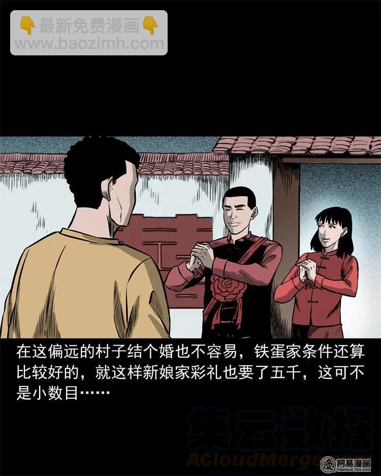 238 回乡诡事(1/2)-第240话