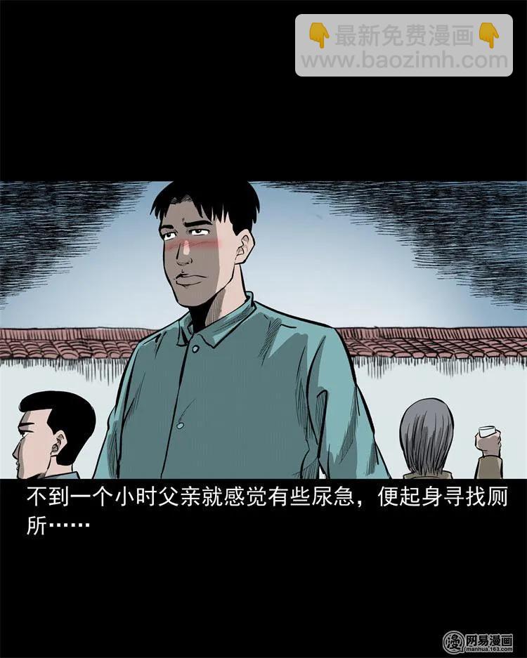238 回乡诡事(1/2)-第240话