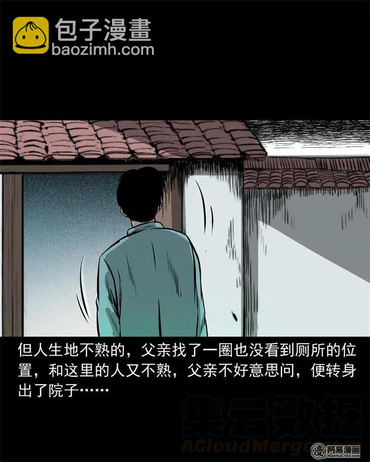 238 回乡诡事(1/2)-第240话