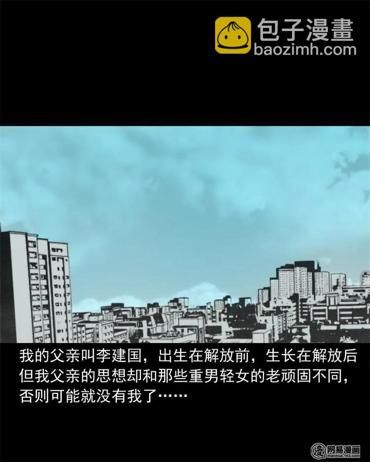 238 回乡诡事(1/2)-第240话