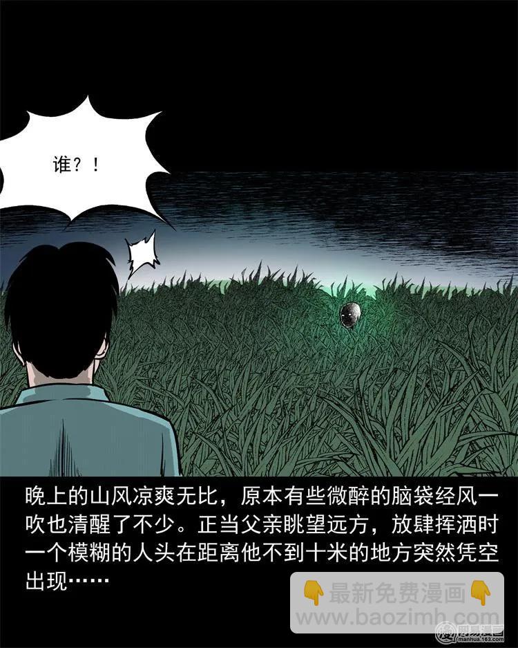 238 回乡诡事(1/2)-第240话