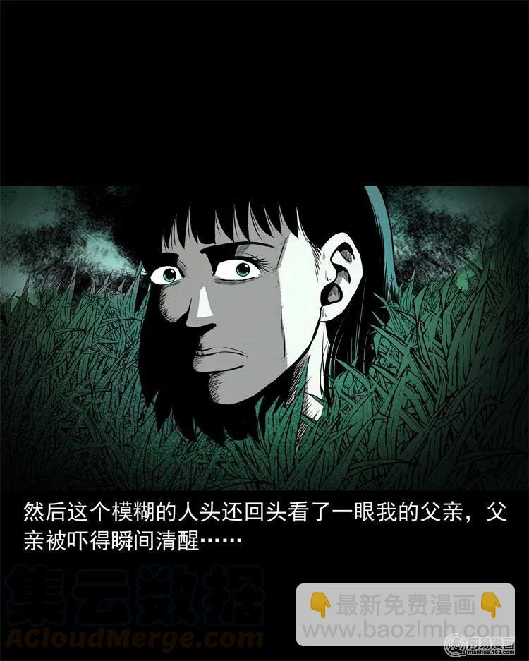 238 回乡诡事(1/2)-第240话