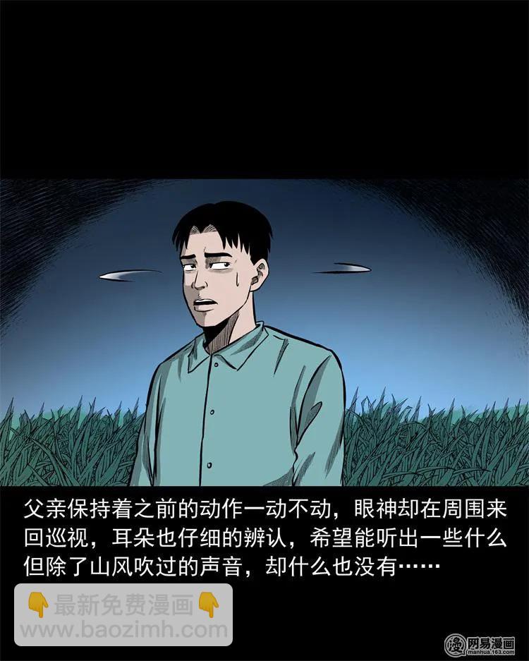 238 回乡诡事(1/2)-第240话
