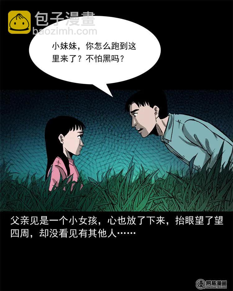 238 回乡诡事(1/2)-第240话